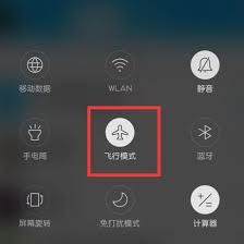 飞行模式是什么