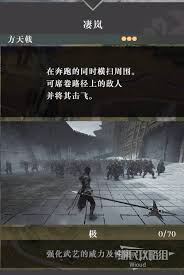 真三国无双起源凄岚武艺效果及获取方法