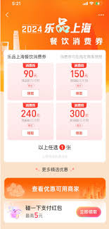 2025乐品上海餐饮消费券发放平台是哪个