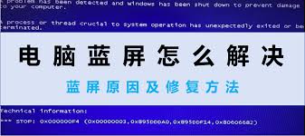 电脑蓝屏是什么原因导致的