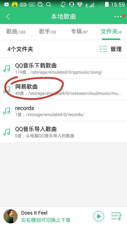 网易云音乐歌词设置