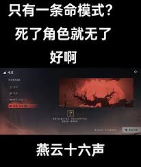 燕云十六声浴血难度怎么改