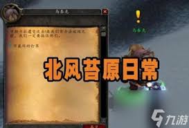 魔兽世界如何快速提升卡鲁亚克声望