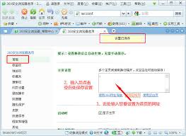360浏览器怎样调整安全设置