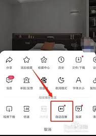 百度视频自动播放下一集怎么设置