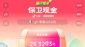 抖音春节活动结束如何提现