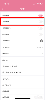 书耽如何设置言情阅读模式