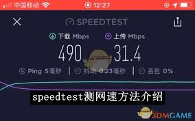 Speedtest如何测网速