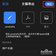 Prodrafts导出方法详解