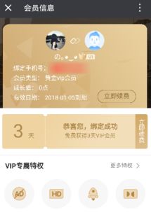 爱奇艺怎么获取免费VIP