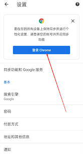 Google浏览器怎么登录账号