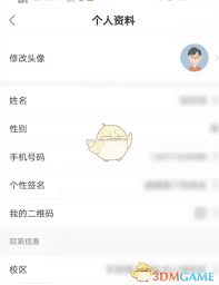 运动世界校园怎么更改性别信息