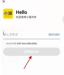 小遛共享余额查询方法