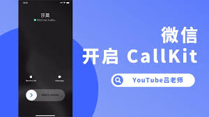 callkit如何开启