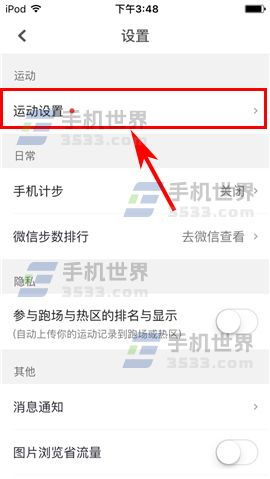 咕咚运动如何设置轨迹