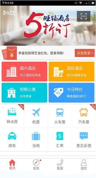 艺龙旅行app如何更改昵称