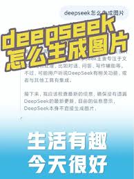 deepseek怎样创建图片