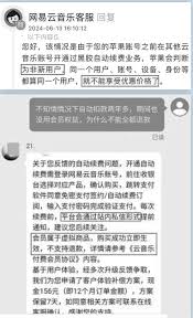 打开手机网易云音乐自动弹出原因