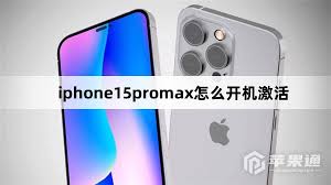 iPhone15开机激活步骤详解