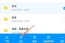 百度网盘如何分享文件给朋友