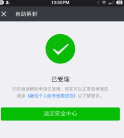 微信解封好友辅助验证怎么取消