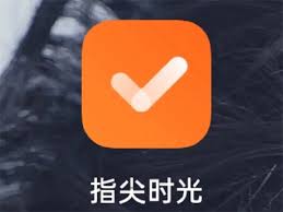 指尖时光如何设置待办事项