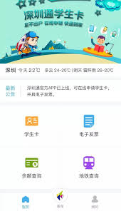 深圳通app查询乘车记录方法