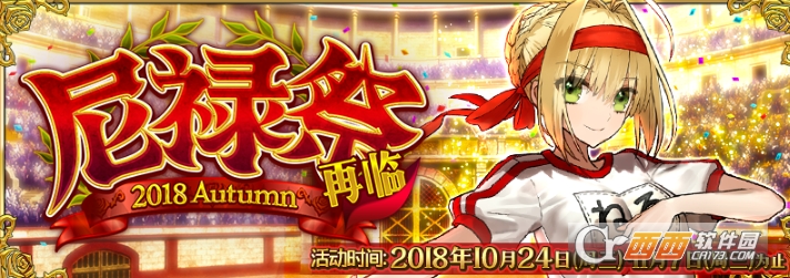 FGO尼禄祭再临2018高难本打法攻略