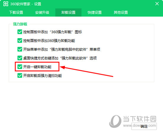左击“开启一键卸载功能”前的方框表示选中一键卸载