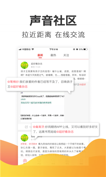 超好看故事app
