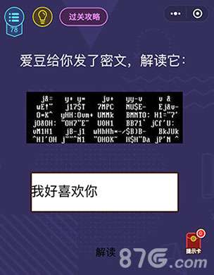 微信脑力大作战第78关怎么过 第78关通关答案详解
