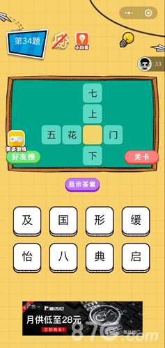 微信欢乐猜字第34题答案 第三十四关是什么字