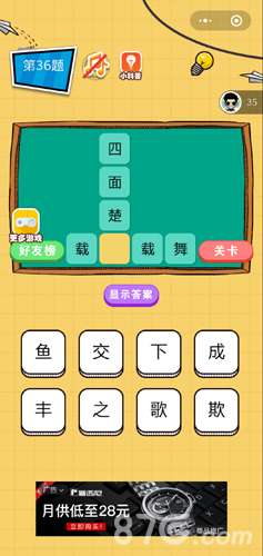 微信欢乐猜字第36题答案 第三十六关是什么字