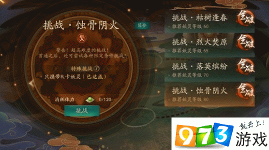 神都夜行录挑战副本蚀骨阴火全R卡怎么过？蚀骨阴火R卡阵容全破搭配