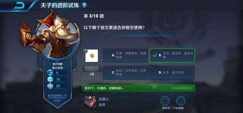 以下哪个铭文更适合孙悟空使用？