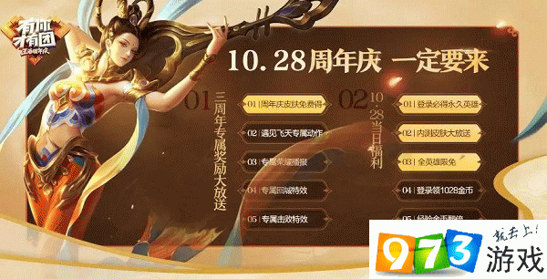 王者荣耀杨玉环遇见飞天皮肤怎么获得？遇见飞天获取方式曝光