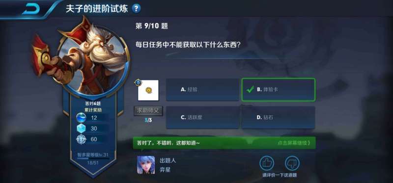 每日任务中不能获取以下什么东西？