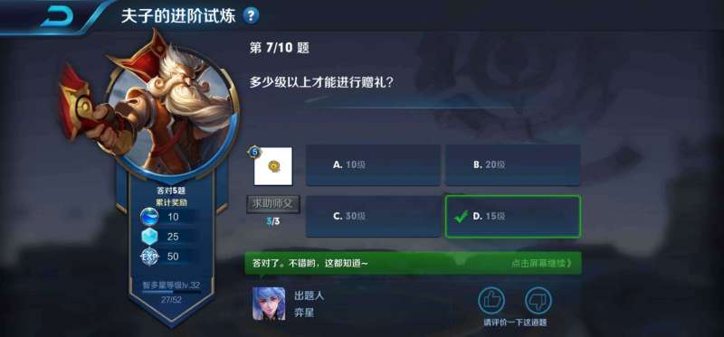 多少级以上才能进行赠礼？