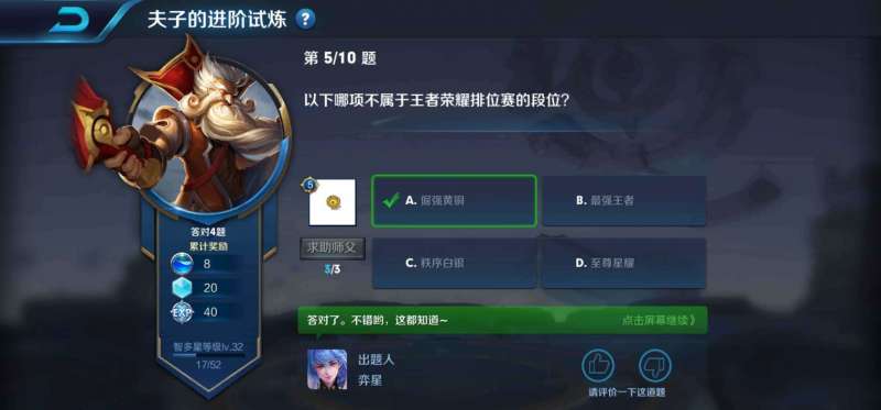 以下哪项不属于王者荣耀排位赛的段位？