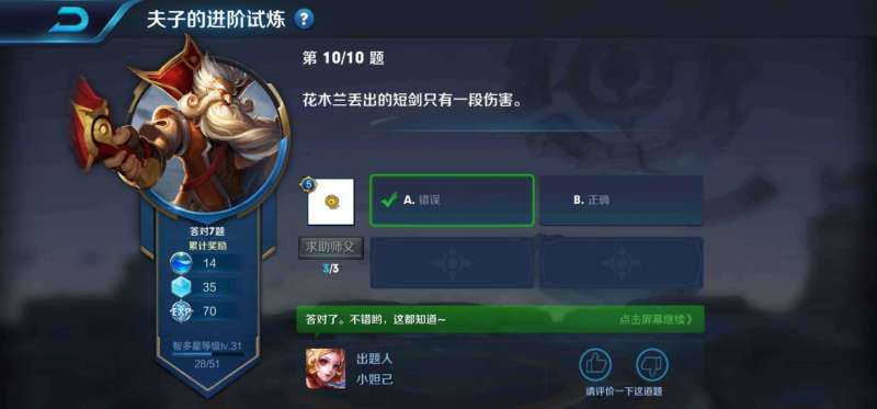花木兰丢出的短剑只有一段伤害