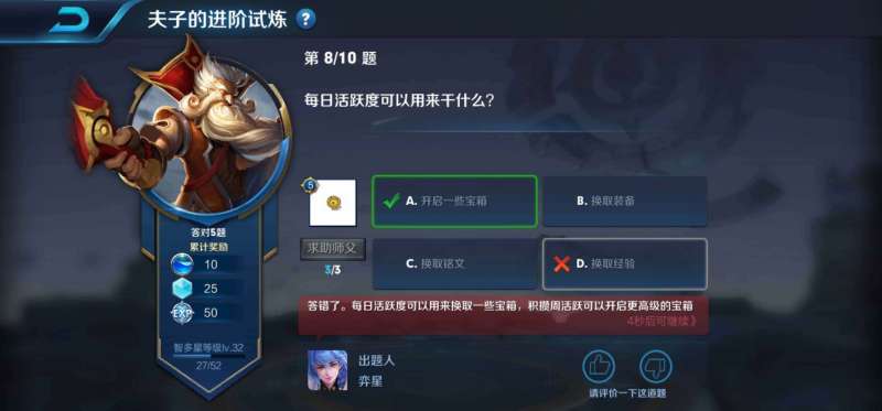 每日活跃度可以用来干什么？
