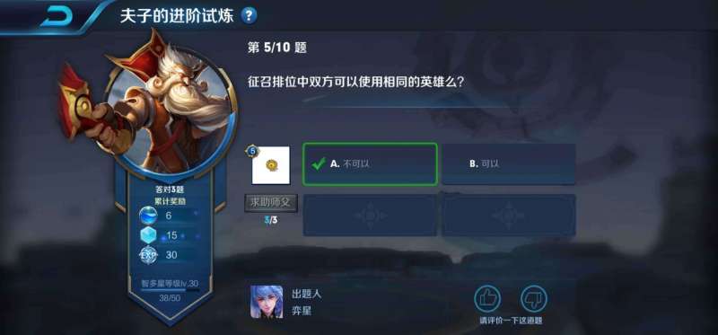 征召排位中双方可以使用相同的英雄么？