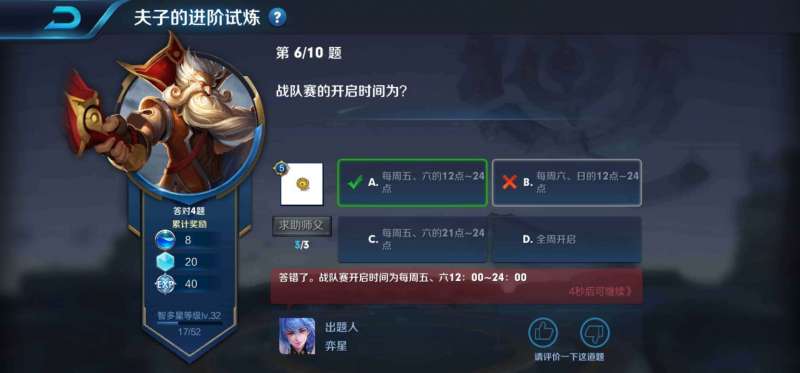 战队赛的开启时间为？