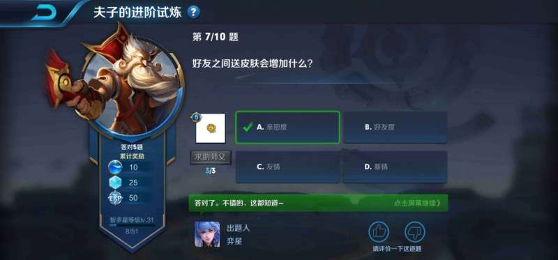 好友之间送皮肤会增加什么？