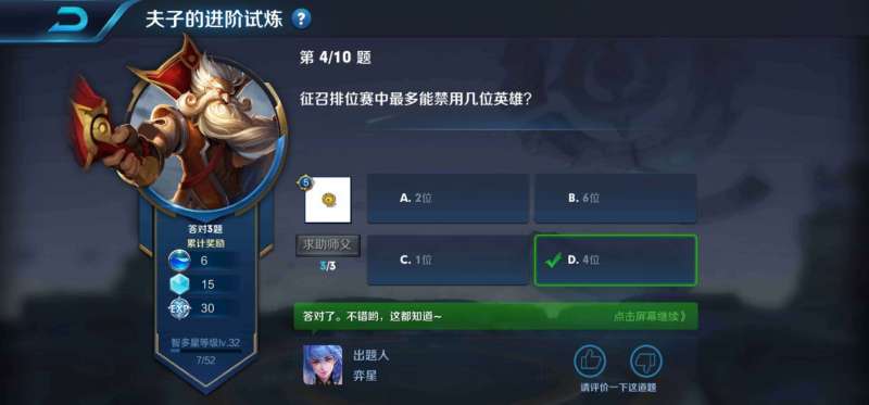 征召排位赛中最多能禁用几位英雄？