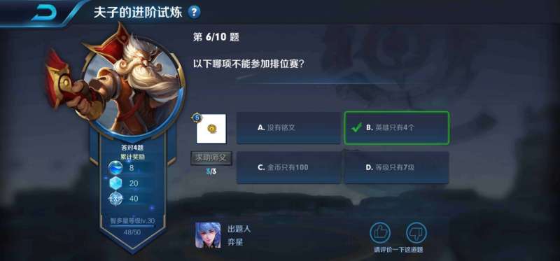 以下哪项不能参加排位赛？