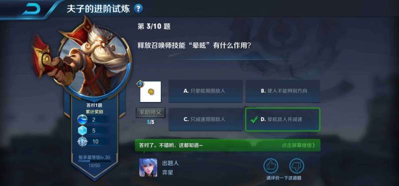 释放召唤师技能晕眩有什么作用？