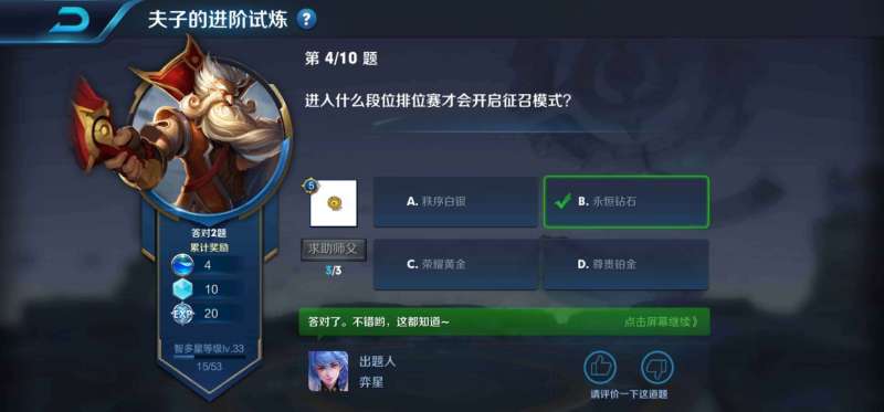 进入什么段位排位赛才能开启征召模式？