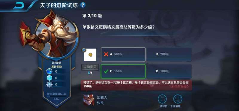 单张铭文页满铭文最高总等级为多少级？