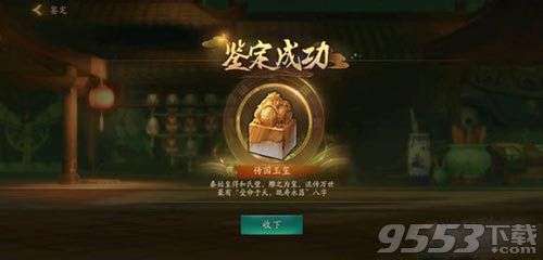 神都夜行录传国玉玺送给谁好 神都夜行录传国玉玺有什么用